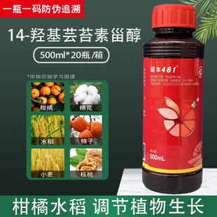 硕丰481新朝阳14一羟基芸苔素甾醇内脂农药小白菜植物生长调节剂