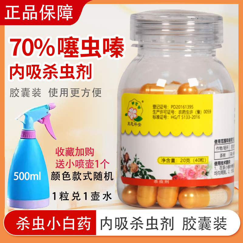 护花匠塞噻嗪虫螓噻虫嗪杀虫防虫颗粒多肉兰花小白药胶囊杀虫剂