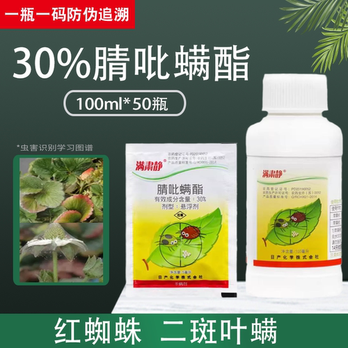 日本满肃静腈吡螨酯农药杀螨剂