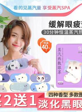 酷凯通衡泰你初蒸汽眼罩热敷缓解眼疲劳舒缓睡眠遮光护眼发热眼贴
