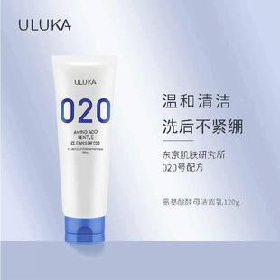 uluka020洗面奶氨基酸酵母洁面乳泡沫型清洁护肤品女士男士可授权