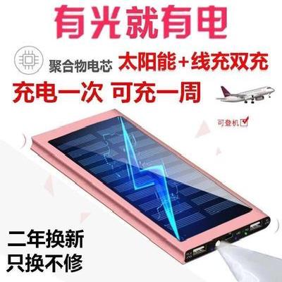 太阳能板充电器手机家用照明黑科技网红超大量户外旅行10000毫安