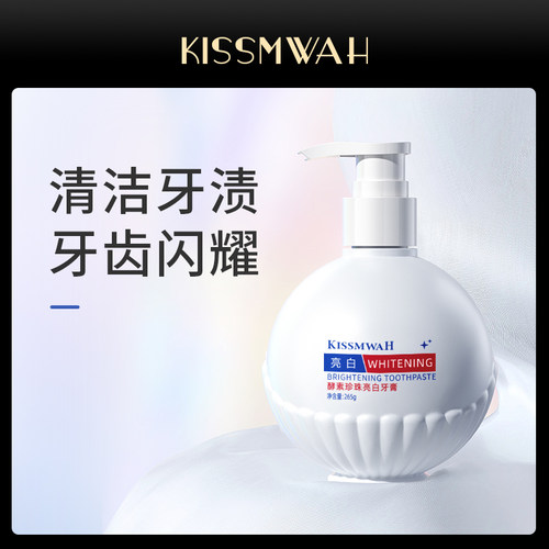 KISSMWAH酵素珍珠亮白牙膏
