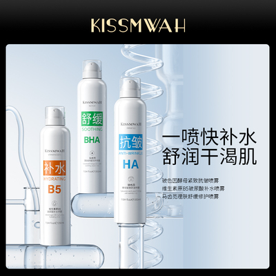 KISSMWAH维生素原玻尿酸补水喷雾滋润肌肤女保湿爽肤水抗皱淡纹