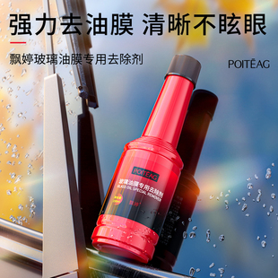 玻璃油膜专用去除剂强力去污渍清洗前挡风玻璃减少油膜粘性