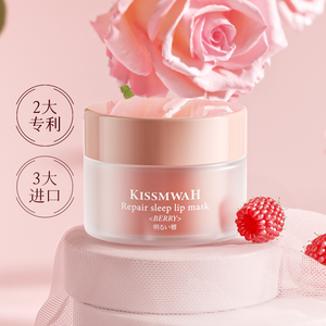 KISSMWAH浆果镜面修护睡眠唇膜