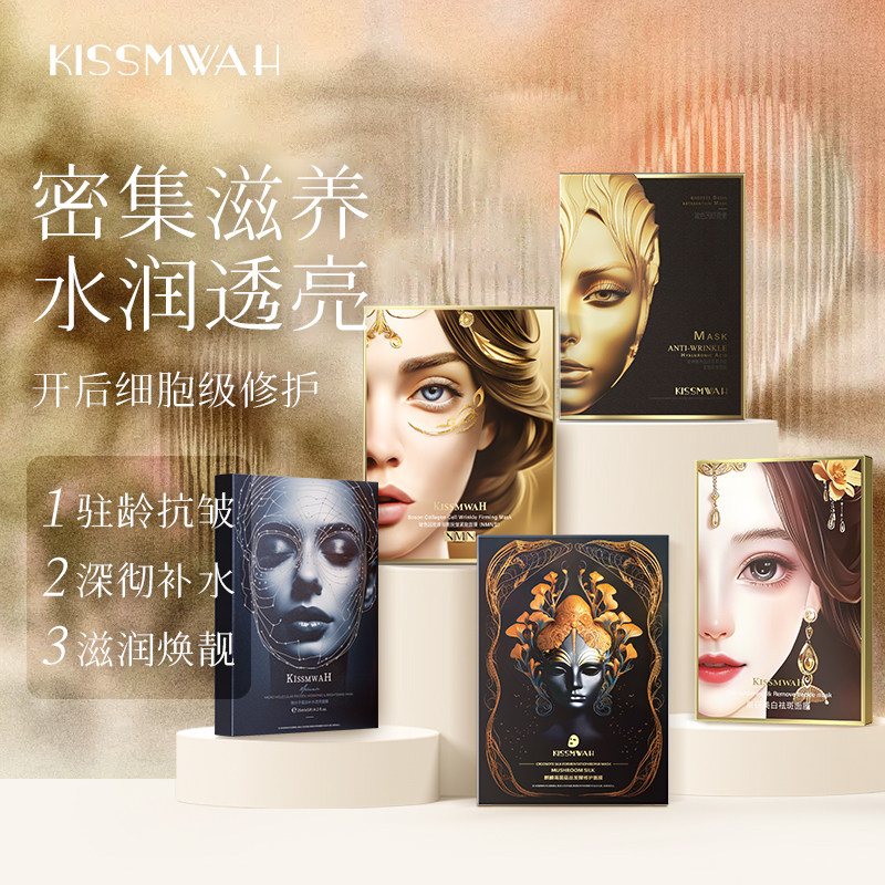 KISSMWAH女神面膜补水保湿嫩肤舒缓修护美白抗皱改善暗沉面膜AA