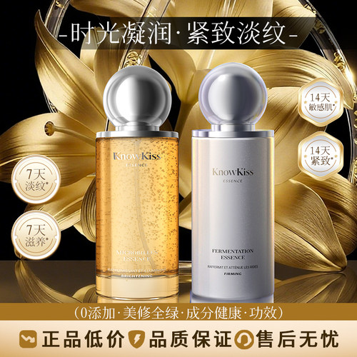 KnowKiss时光鎏金微凝珠紧致焕亮精华水乳