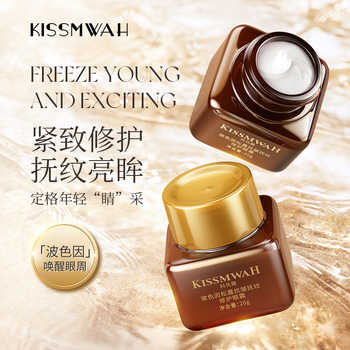 KISSMWAH玻色因松露抗皱抚纹修护眼霜抗皱润肤保湿正品官方旗舰店实付29.9元到手包邮 KISSMWAH玻色因松露抗皱抚纹修护眼霜抗皱润肤保湿正品官方旗舰店实付29.9元到手包邮