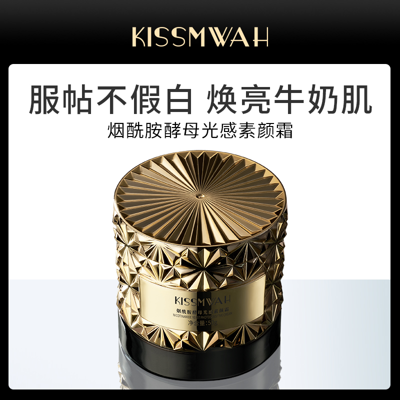 KISSMWAH烟酰胺酵母光感素颜霜 洗护清洁剂/卫生巾/纸/香薰 乳液/面霜 原图主图