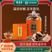 陈李济陈皮广府致味新会陈皮3年5年10年正宗老陈皮泡水 80g礼盒装