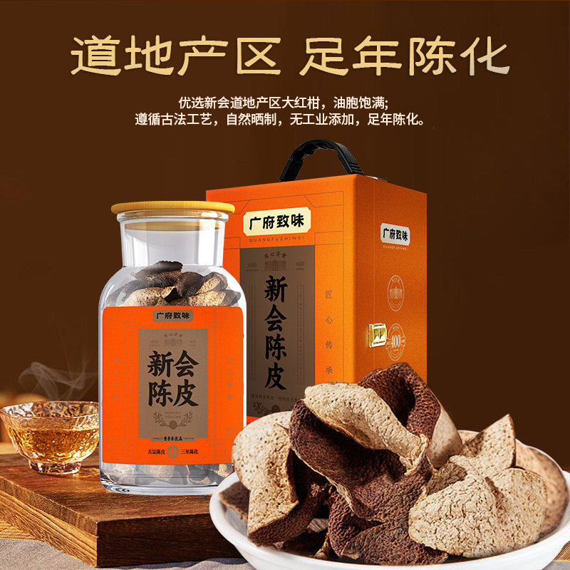 陈李济陈皮广府致味新会陈皮坛装礼盒3年5年10年老陈皮干泡水200g