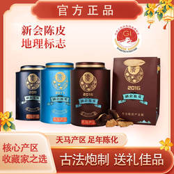 侨宝陈皮经典天马系列天马产区正宗新会大红皮铁罐 120克干仓陈化