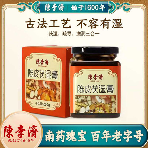 陈李济陈皮茯湿膏260g无湿一身轻