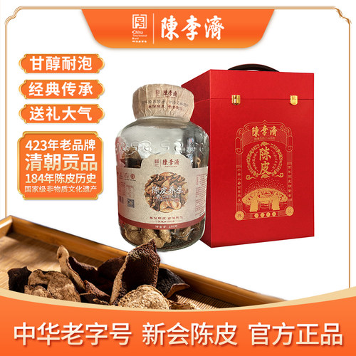 陈李济年份陈皮至尊坛
