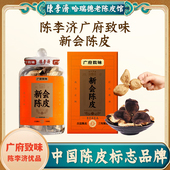 陈李济广府致味新会陈皮3年5年8年10年坛装 礼盒老陈皮干泡水200克
