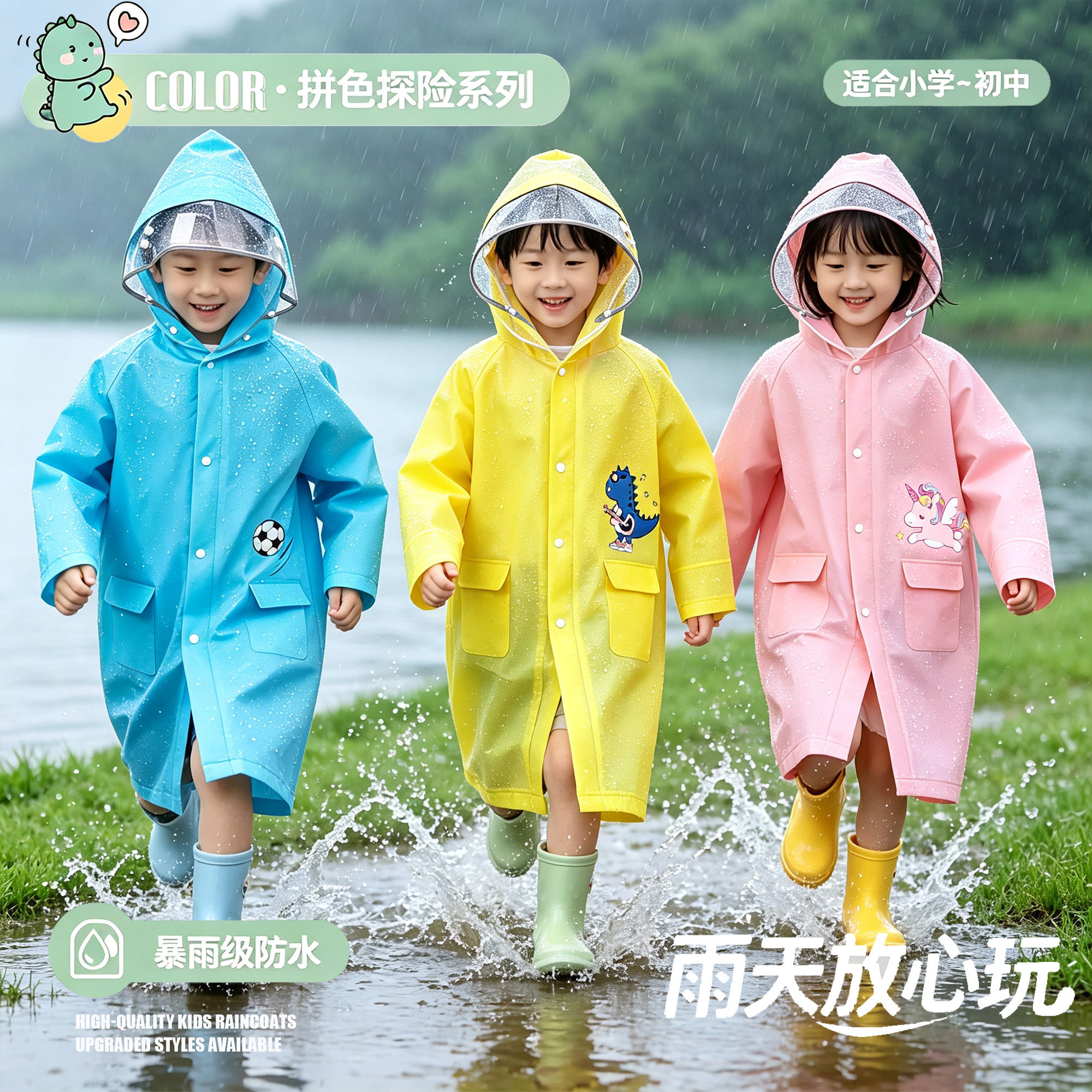 小学生长款防暴雨书包位雨披图片