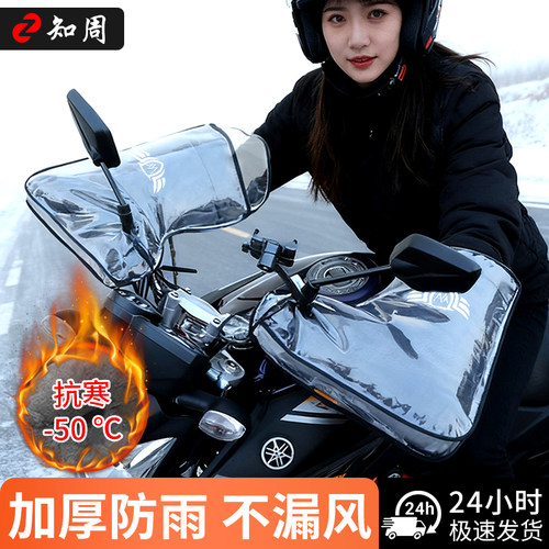 防寒【-50°C】防风超厚车把套