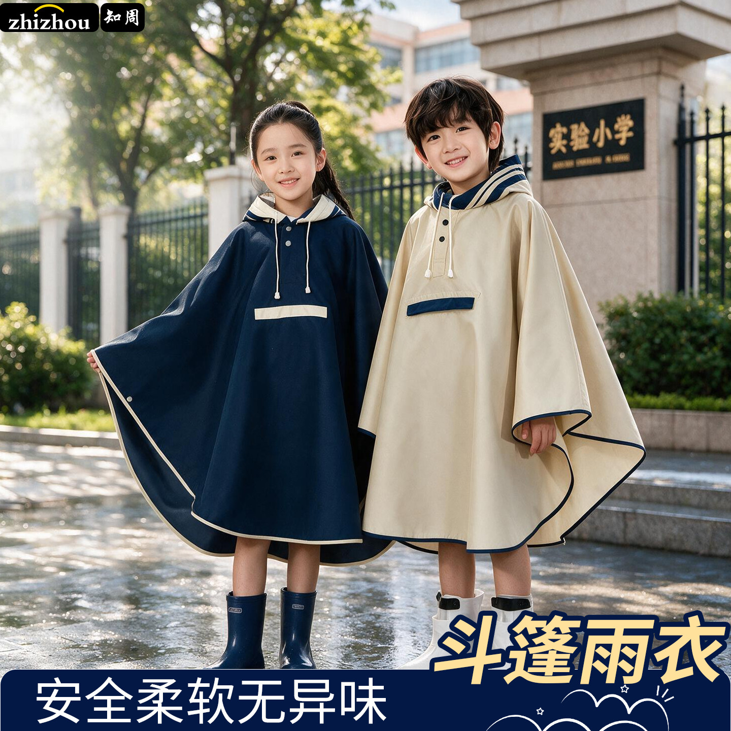 小学生斗篷式防暴雨书包位雨衣图片