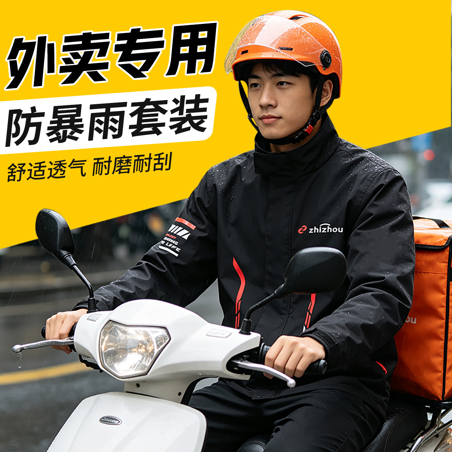 外卖骑手分体防暴雨雨衣套装图片