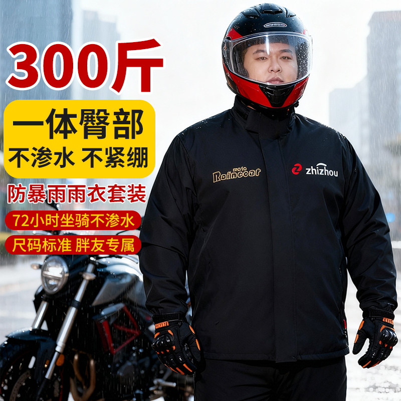 特大号300斤外卖骑手分体雨衣