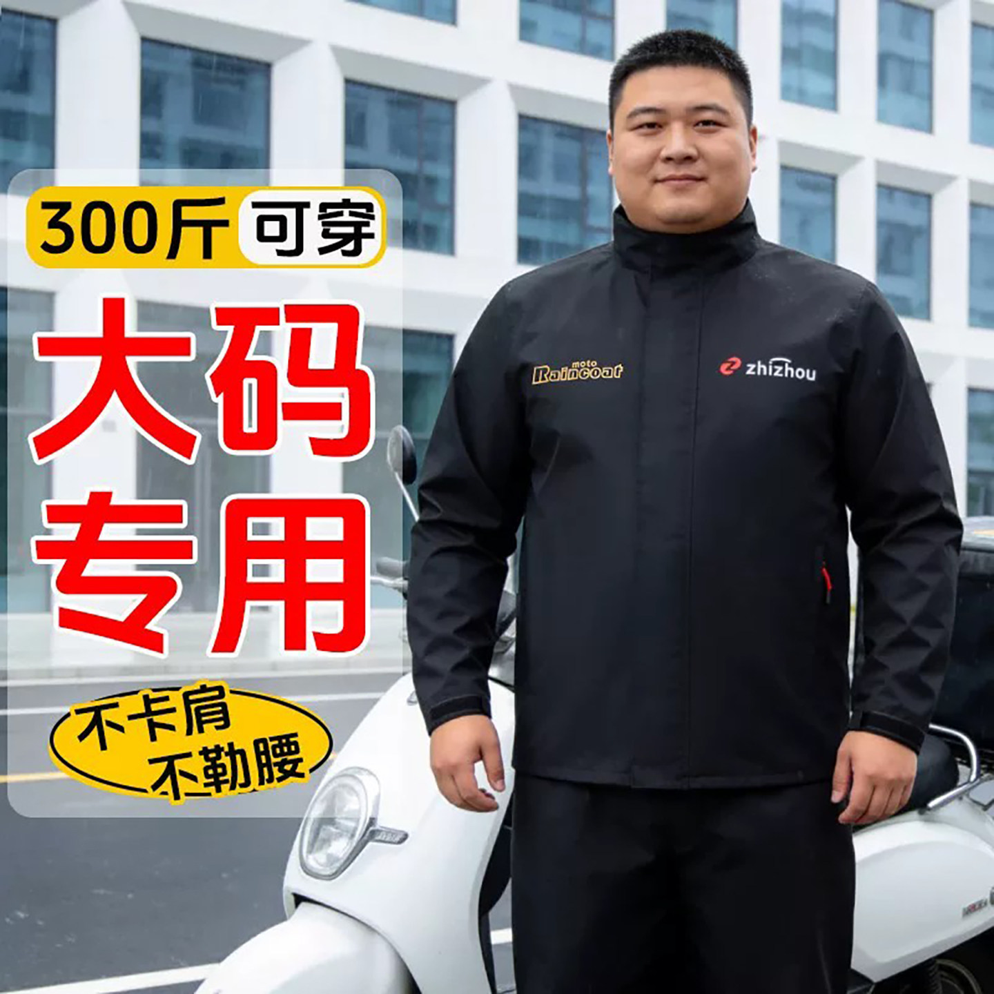 300斤加肥加大摩托雨衣套装图片