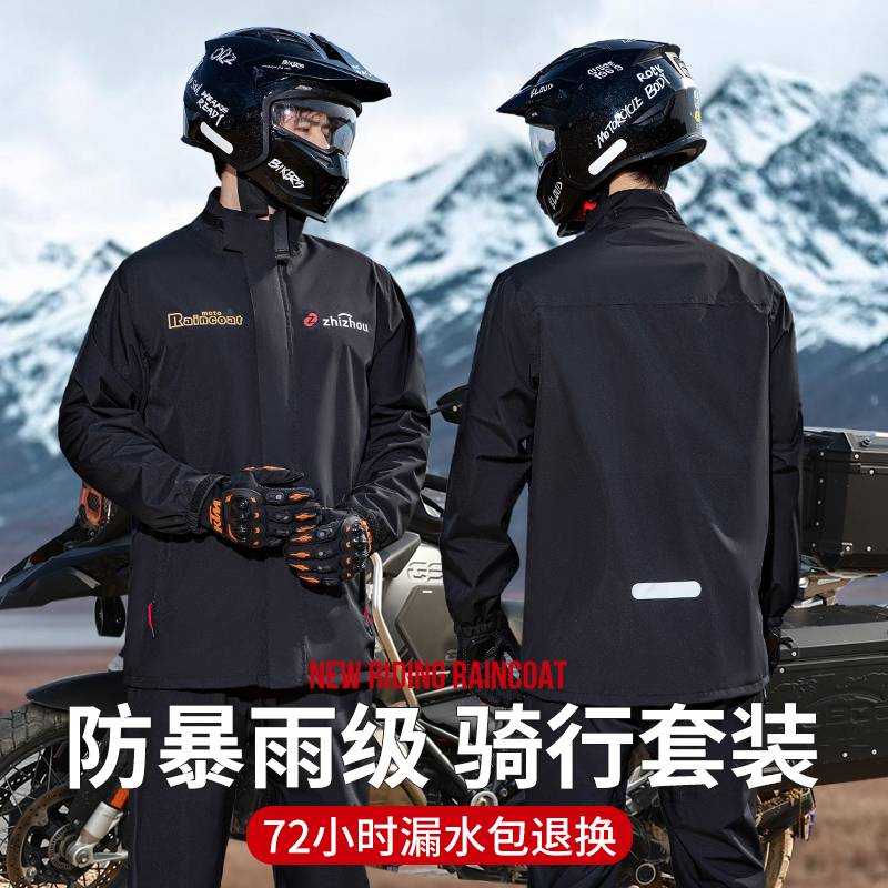 知周摩托车雨衣骑行服防暴雨套装