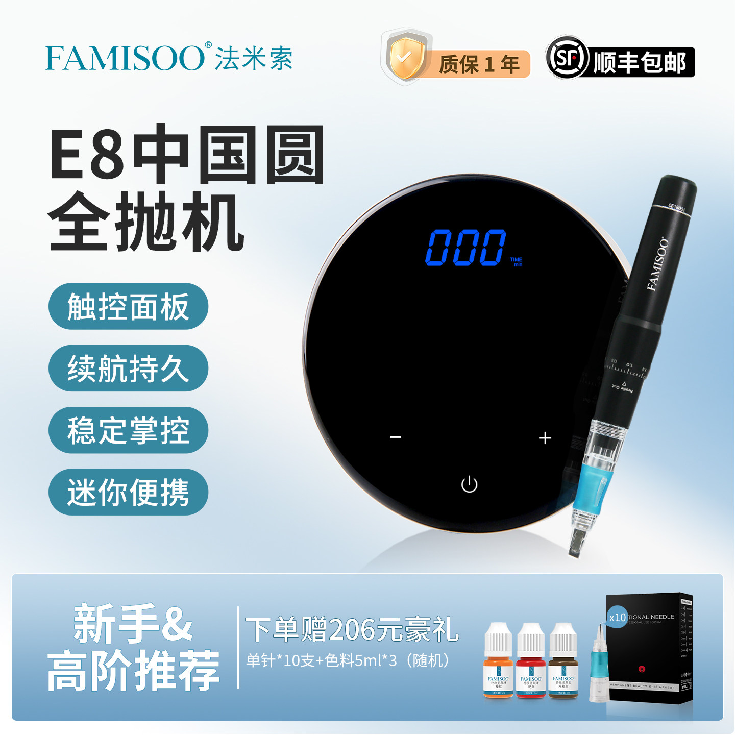 法米索E8中国圆纹绣机器全抛机便携触控免麻仪漂唇纹眼线纹眉仪器