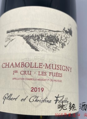 Felettig Gilbert勃艮第弗莱迪酒庄弗逸香波慕西尼一级园红葡萄酒