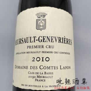 des Comtes Lafon勃艮第拉芳酒庄热那弗耶默尔索一级园干白葡萄酒