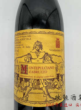 蒙特布查诺干红葡萄酒Valentini