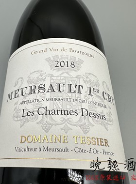 Domaine Tessier 勃艮第泰西耶酒庄香牡默尔索一级园干白葡萄酒