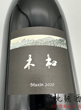 国产云南香格里拉产区木杺白赤霞珠美乐干红葡萄酒 Muxin干白葡萄