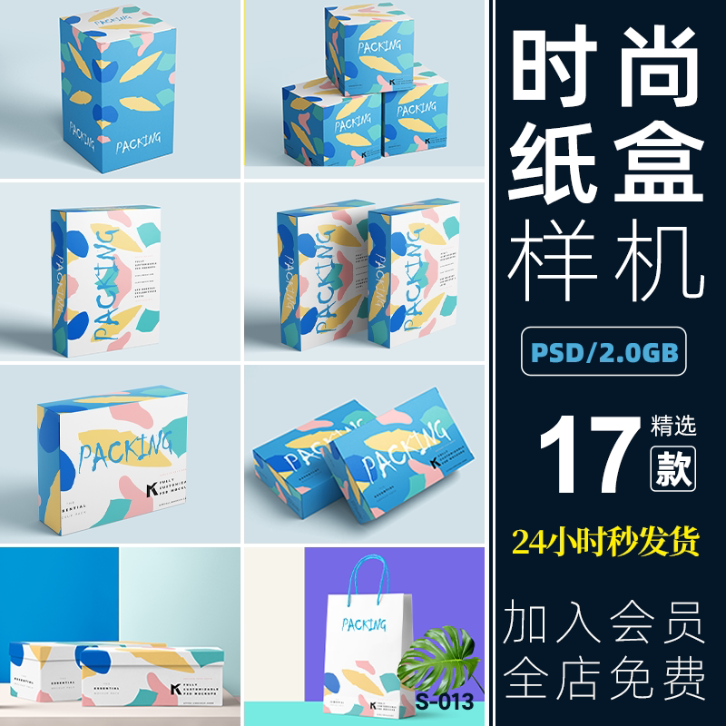 时尚产品纸盒包装礼品袋纸袋vi样机智能对象贴图ps效果图提案展示