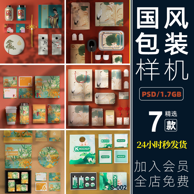 毕业设计文创中国风产品茶叶包装样机品牌效果展示vi智能psd贴图