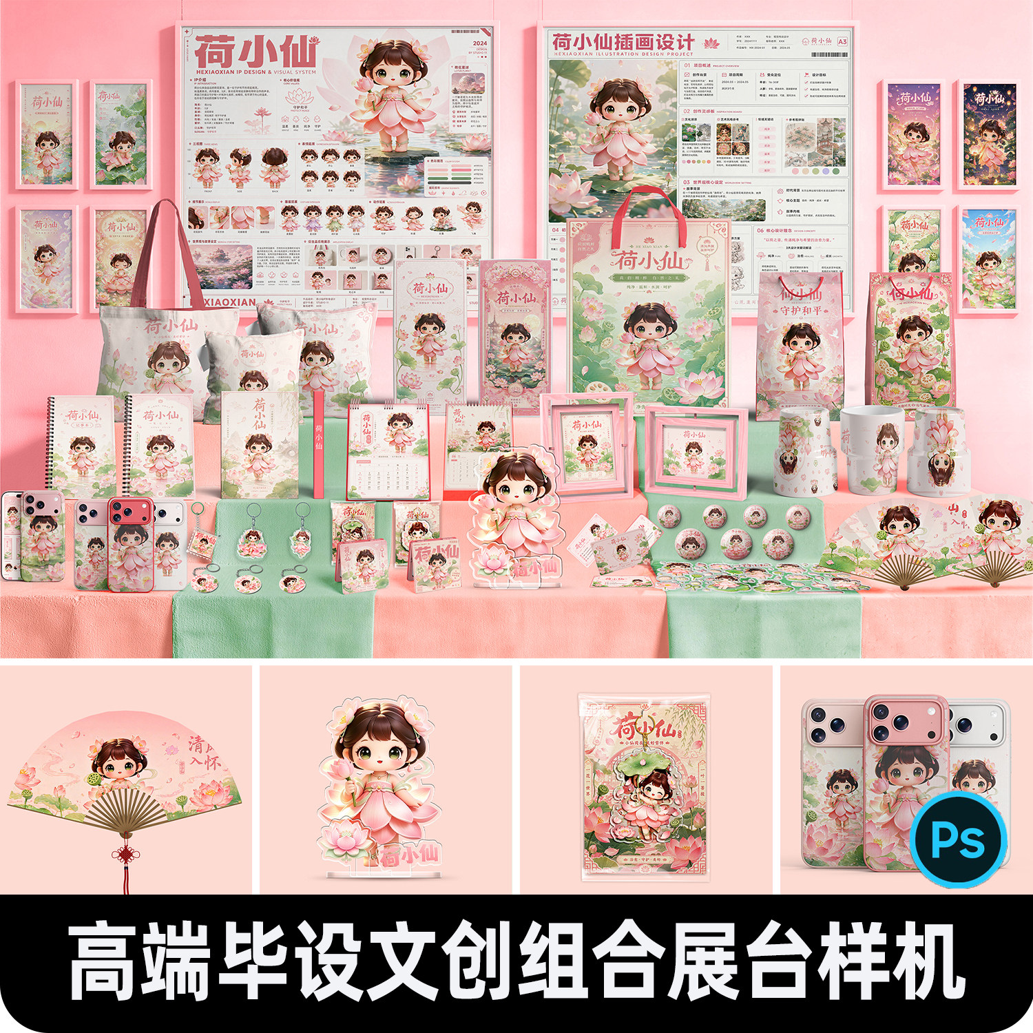 文创样机ip形象产品周边展示品牌VI作品贴图设计PSD组合展台素材图片