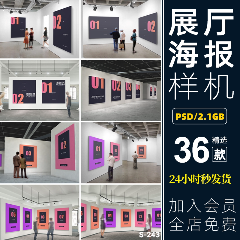 展厅画廊走廊绘画展厅宣传海报广告提案展示贴图样机psd设计素材