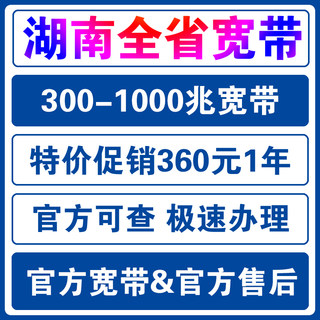 湖南移动联通电信宽带办理新装长沙衡阳邵阳常德永州岳阳郴州怀化