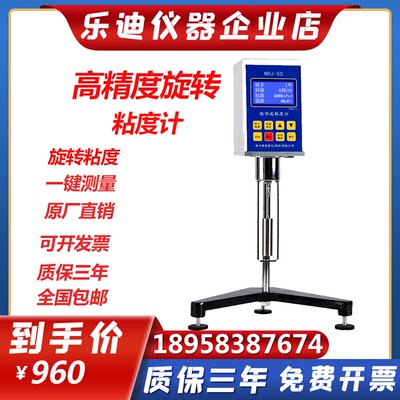 NDJ-1指针 数显旋转粘度计NDJ-5S/8S/9S高精度油漆粘度测试仪涂料