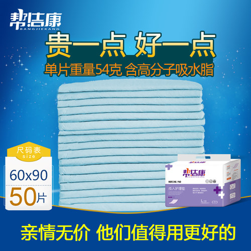 帮洁康加厚款老年l50成人护理垫