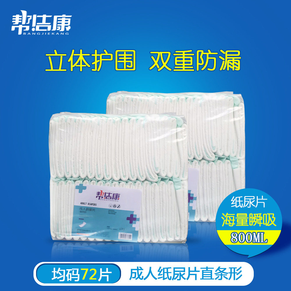 帮洁康 成人纸尿片 老人老年男女士一次性尿不湿 均码36*2片