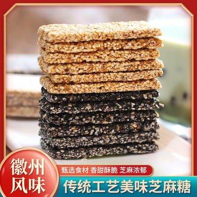 筱苏州黑/白芝麻糖传统手工老式酥糖250g零食糕点食品花生芝麻