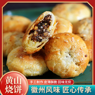 筱苏州黄山烧饼梅干菜扣肉酥饼网红美食休闲零食