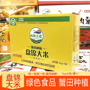 向海大道东北盘锦2025新米GBT18824绿色食品10斤蟹田清香真空压缩