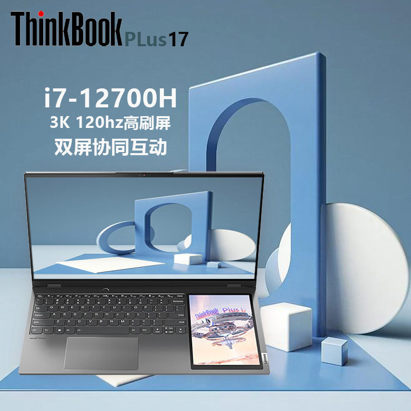 【新品首发】联想thinkbook plus 17 2022新款12代酷睿i7 17.