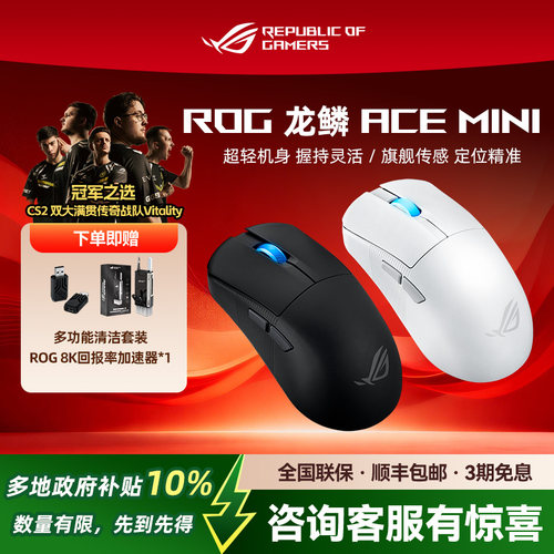 ROG龙鳞Acemini无线游戏鼠标