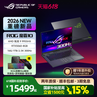ROG 魔霸10 Plus 锐龙R9 9955HX RTX5060显卡18英寸2.5K星云屏300Hz刷新率电竞游戏笔记本电脑玩家国度