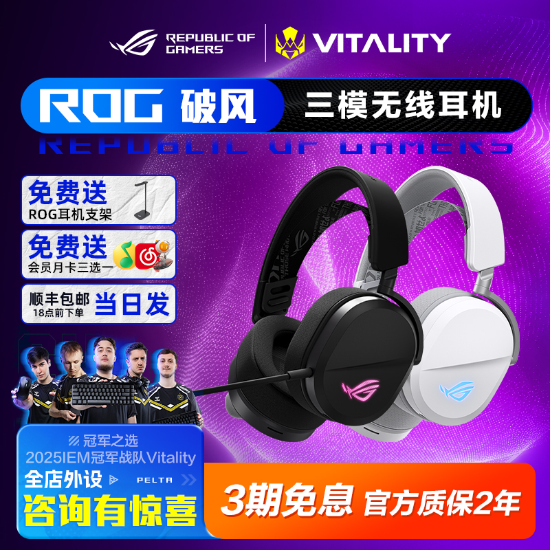 ROG破风三模无线头戴式专用耳机