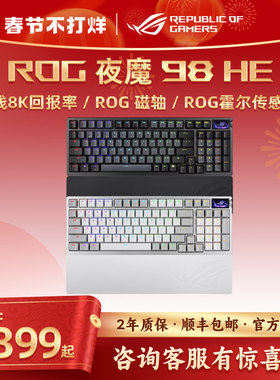 ROG夜魔98 HE三模无线有线蓝牙客制化机械键盘电竞游戏8K磁轴华硕