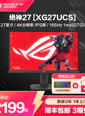 ROG 显示器XG27UCG/-W绝神27Pro双模电竞XG27UCS 4K 160Hz高刷屏